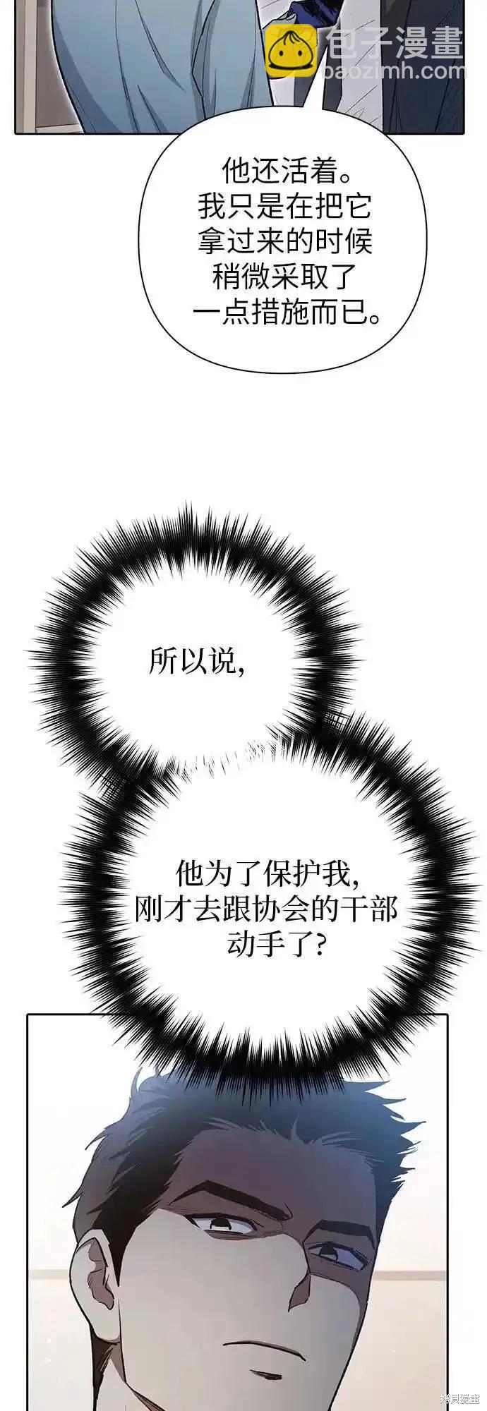 《我培养的S级们》第122话 第30页
