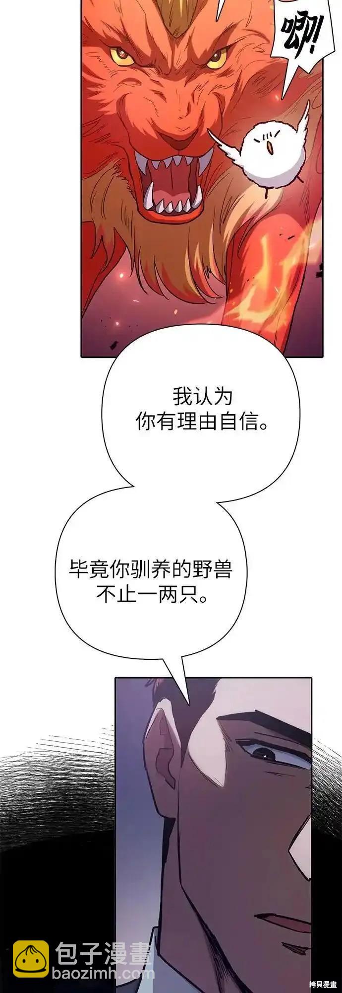 《我培养的S级们》第122话 第33页