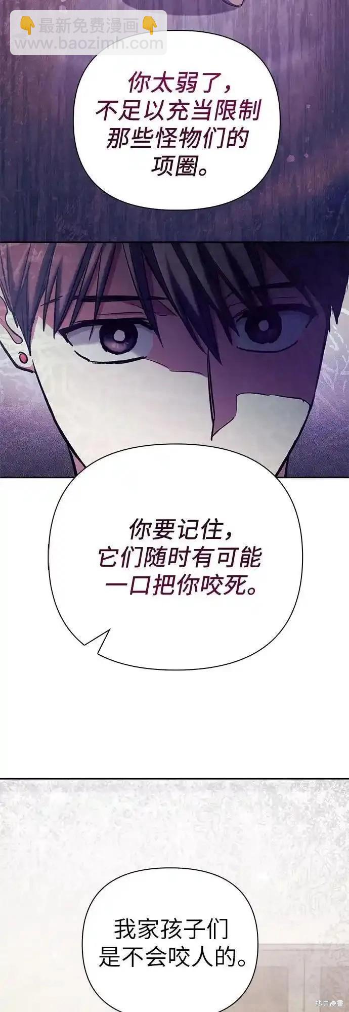 《我培养的S级们》第122话 第35页