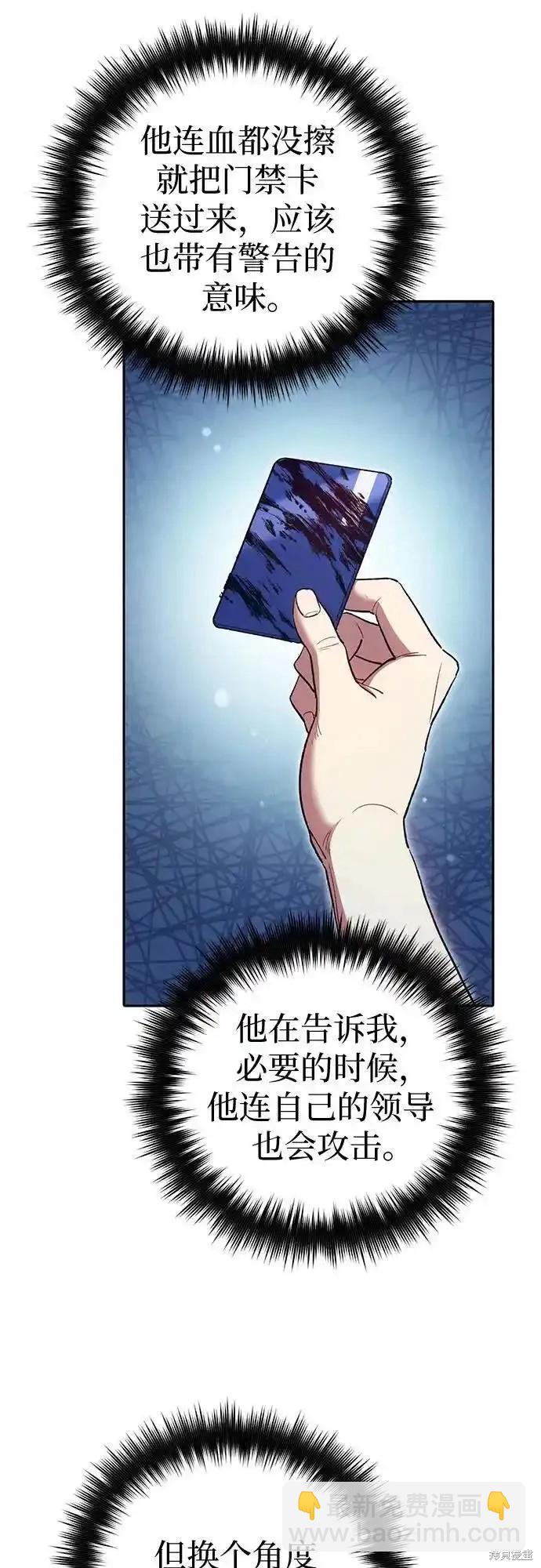 《我培养的S级们》第122话 第38页