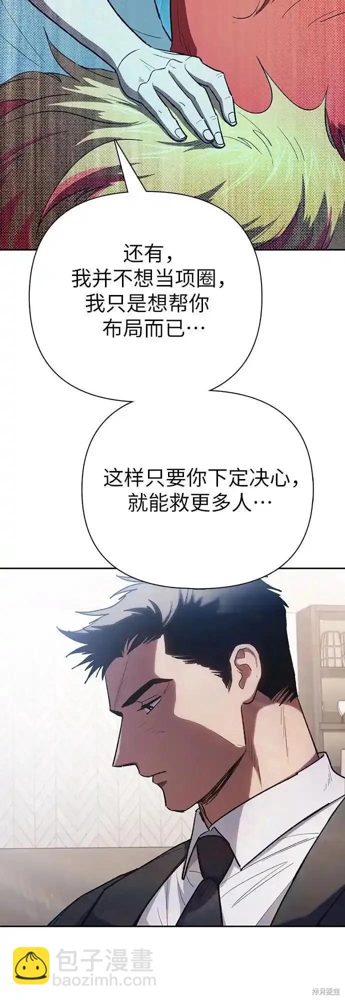 《我培养的S级们》第122话 第41页