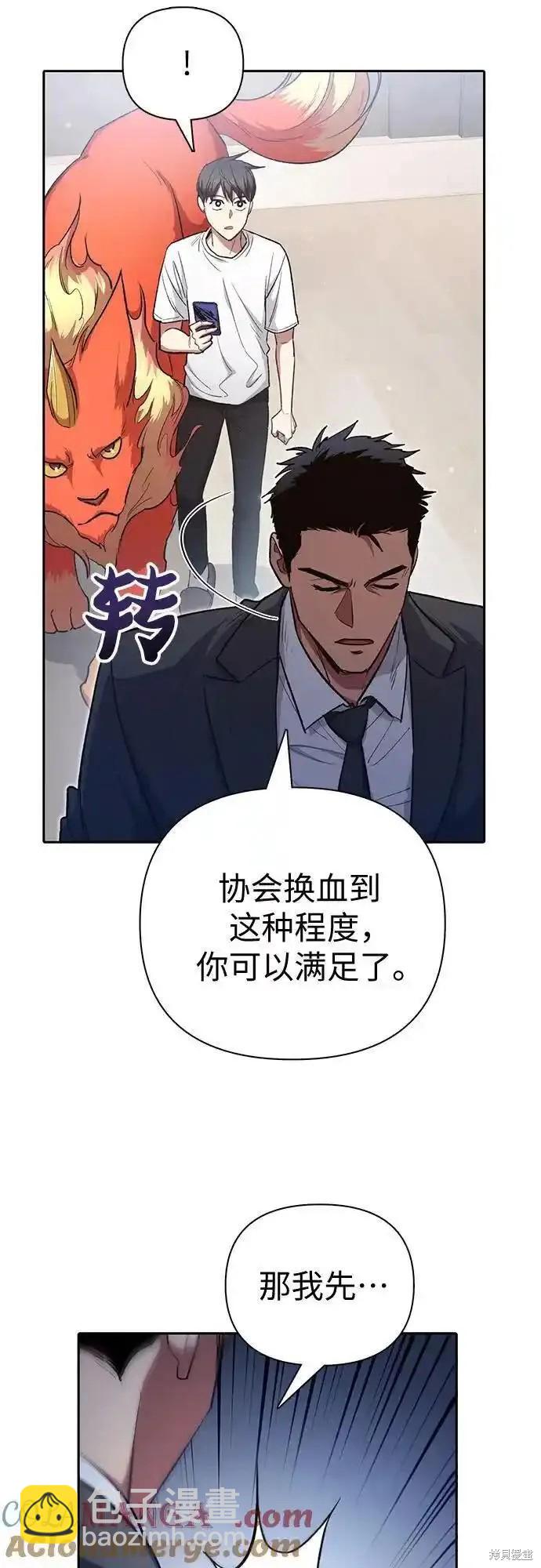 《我培养的S级们》第122话 第43页
