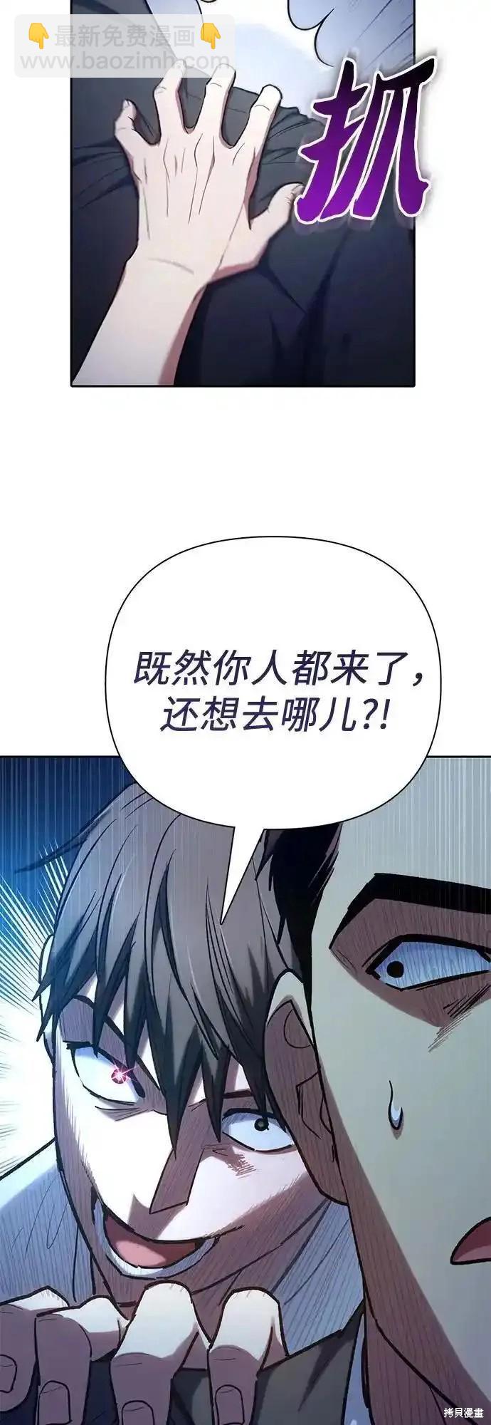 《我培养的S级们》第122话 第44页