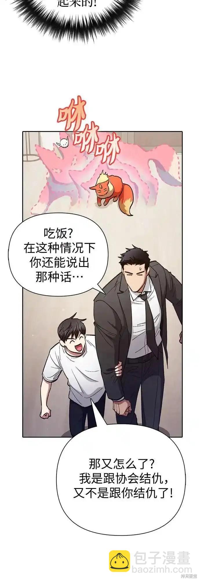 《我培养的S级们》第122话 第47页