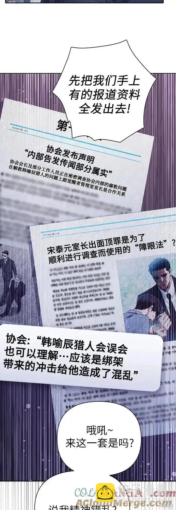 《我培养的S级们》第122话 第4页