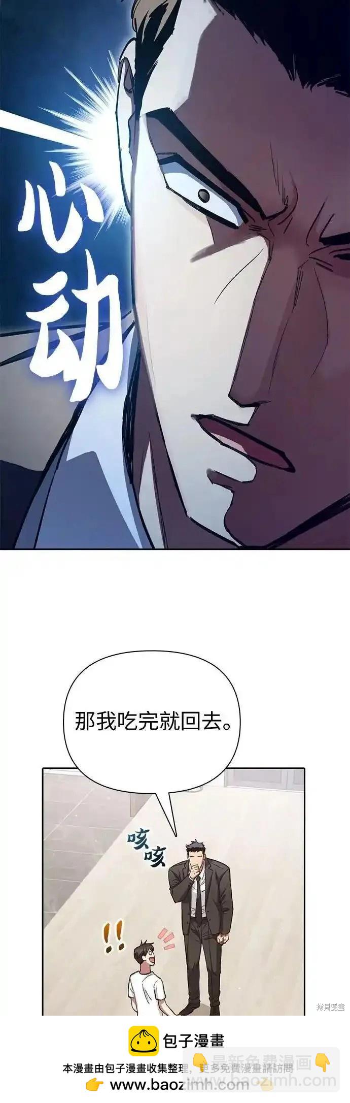 《我培养的S级们》第122话 第50页