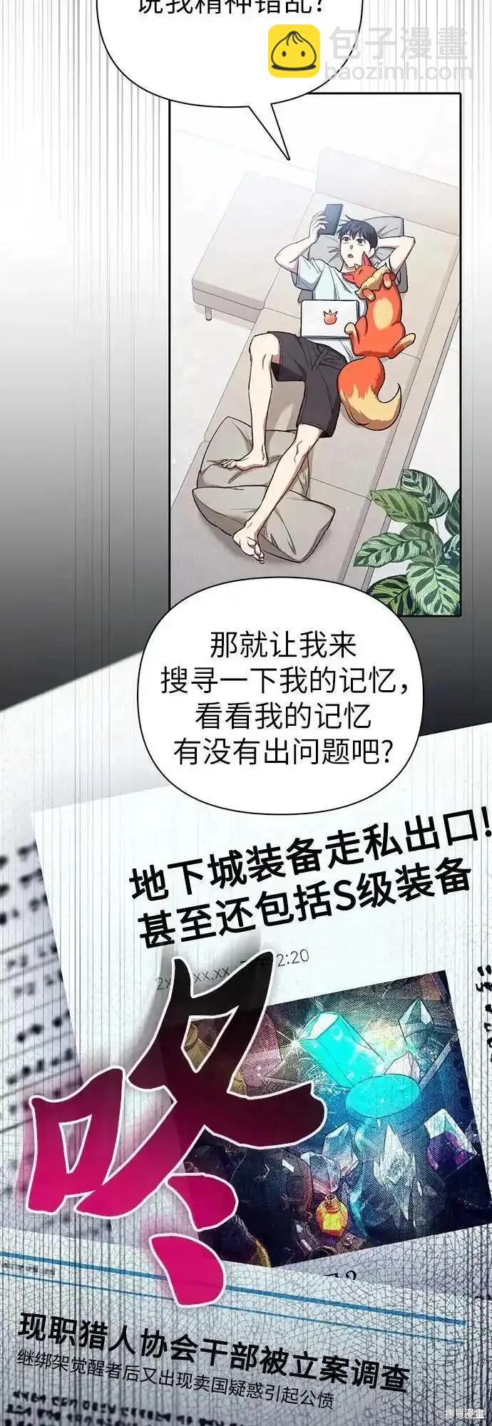 《我培养的S级们》第122话 第5页