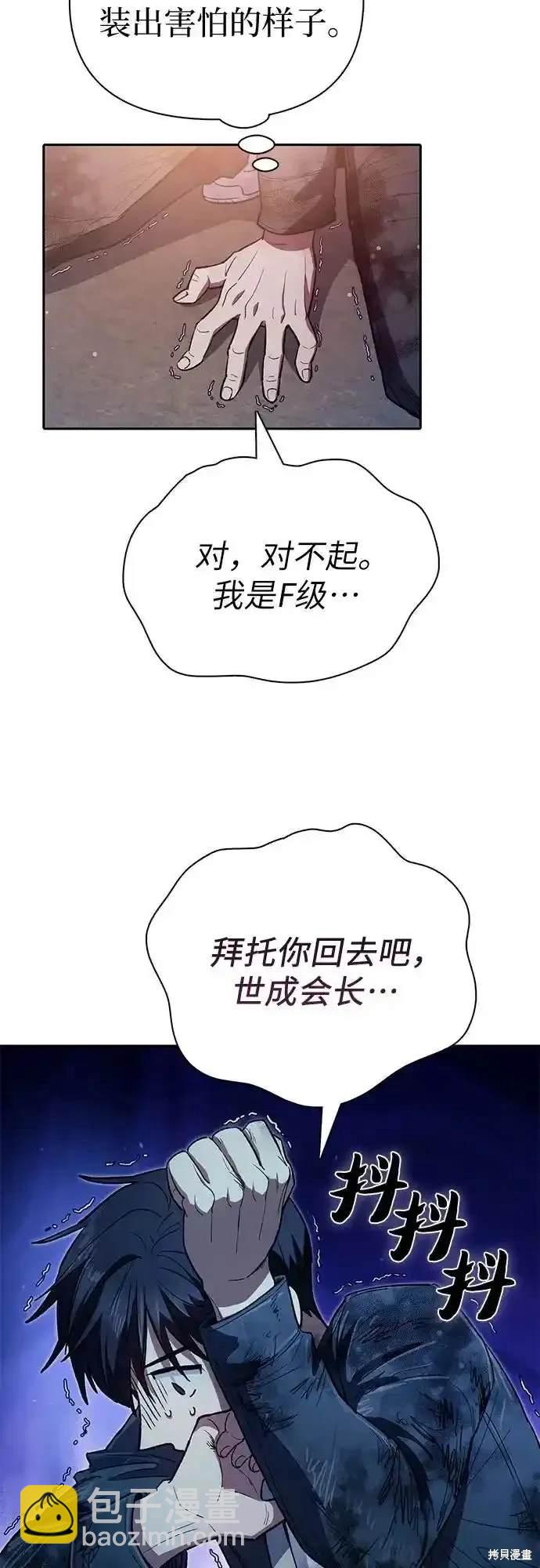 《我培养的S级们》第127话 第10页