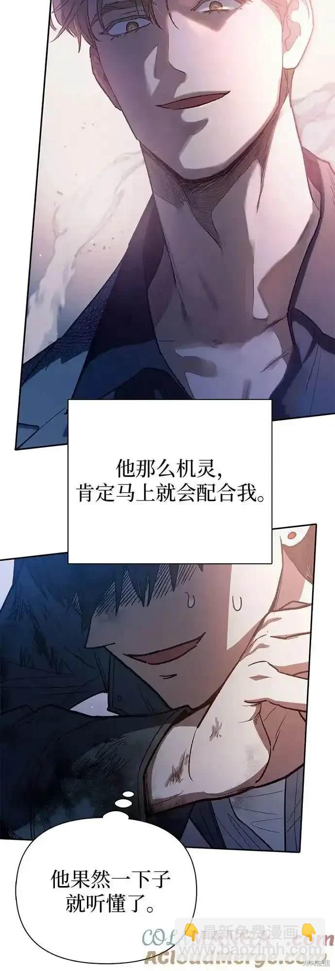 《我培养的S级们》第127话 第12页