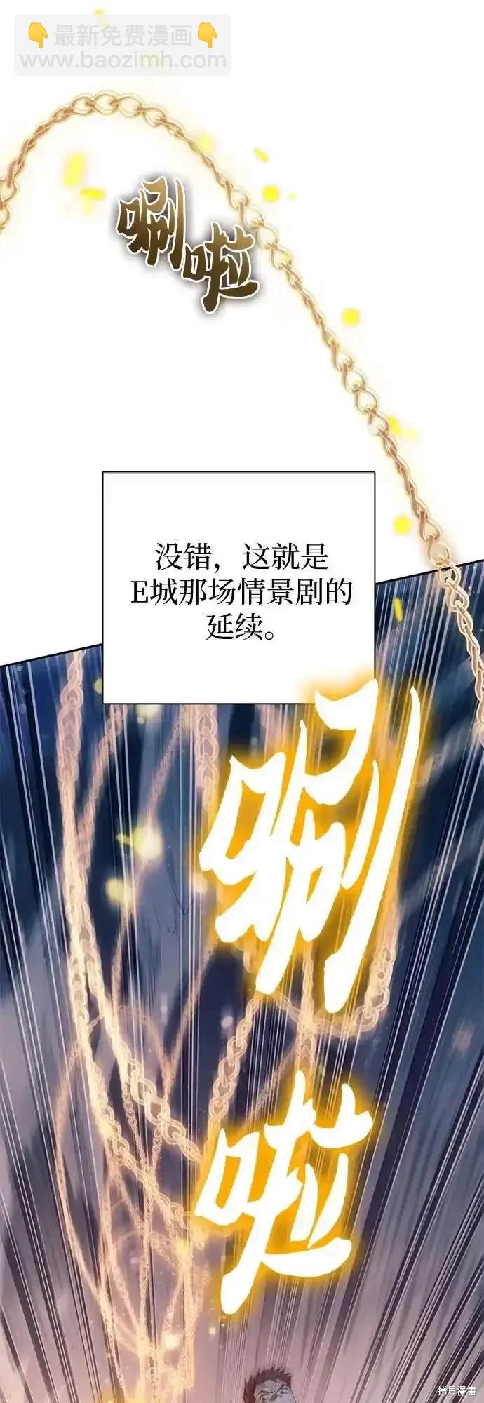 《我培养的S级们》第127话 第14页