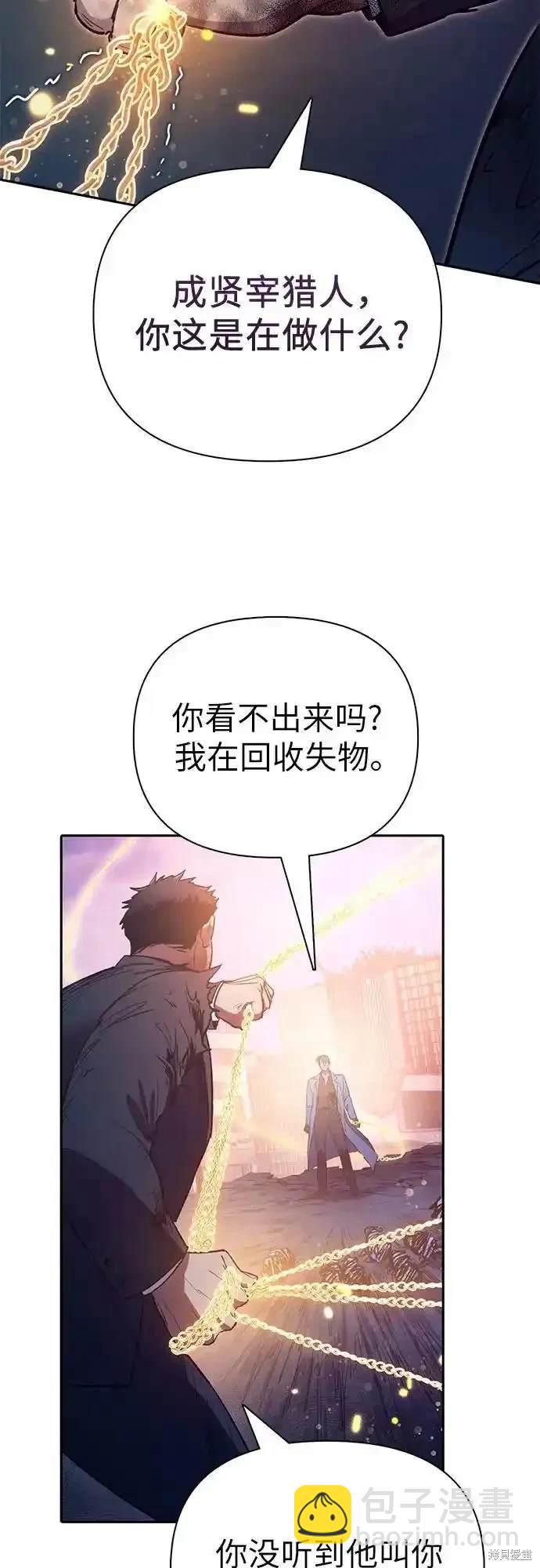 《我培养的S级们》第127话 第17页