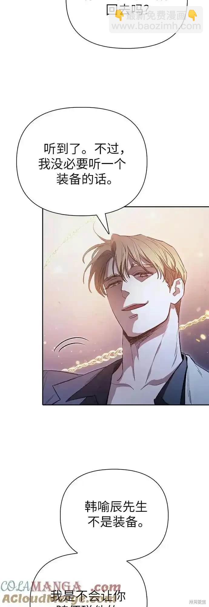 《我培养的S级们》第127话 第18页