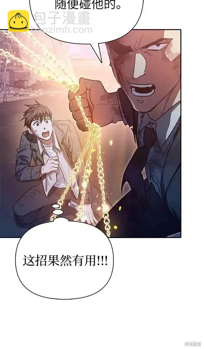 《我培养的S级们》第127话 第19页