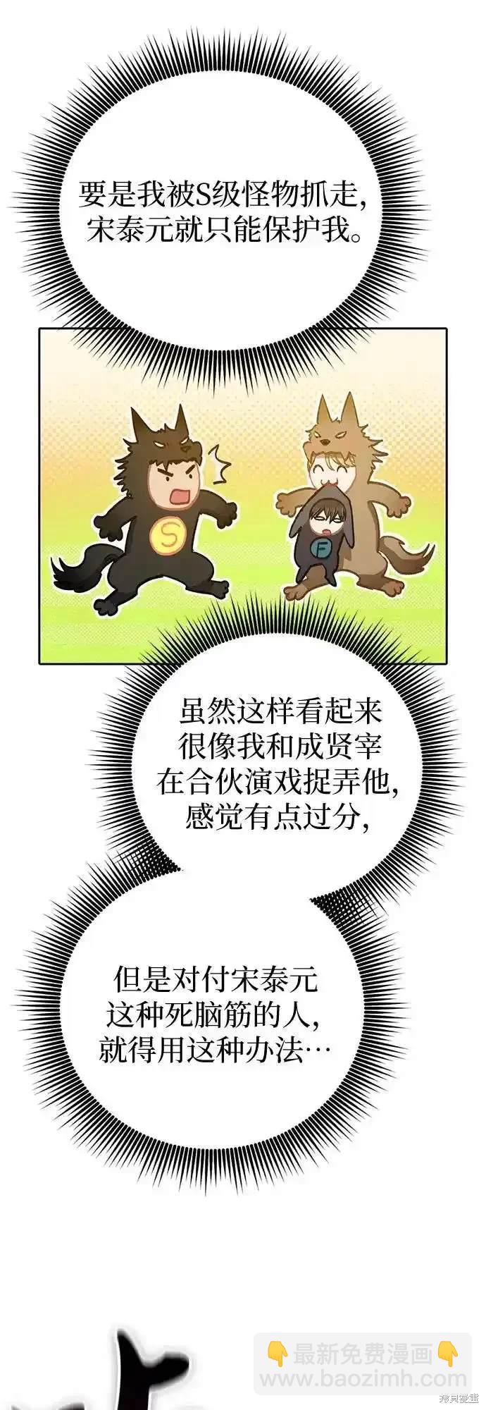 《我培养的S级们》第127话 第20页