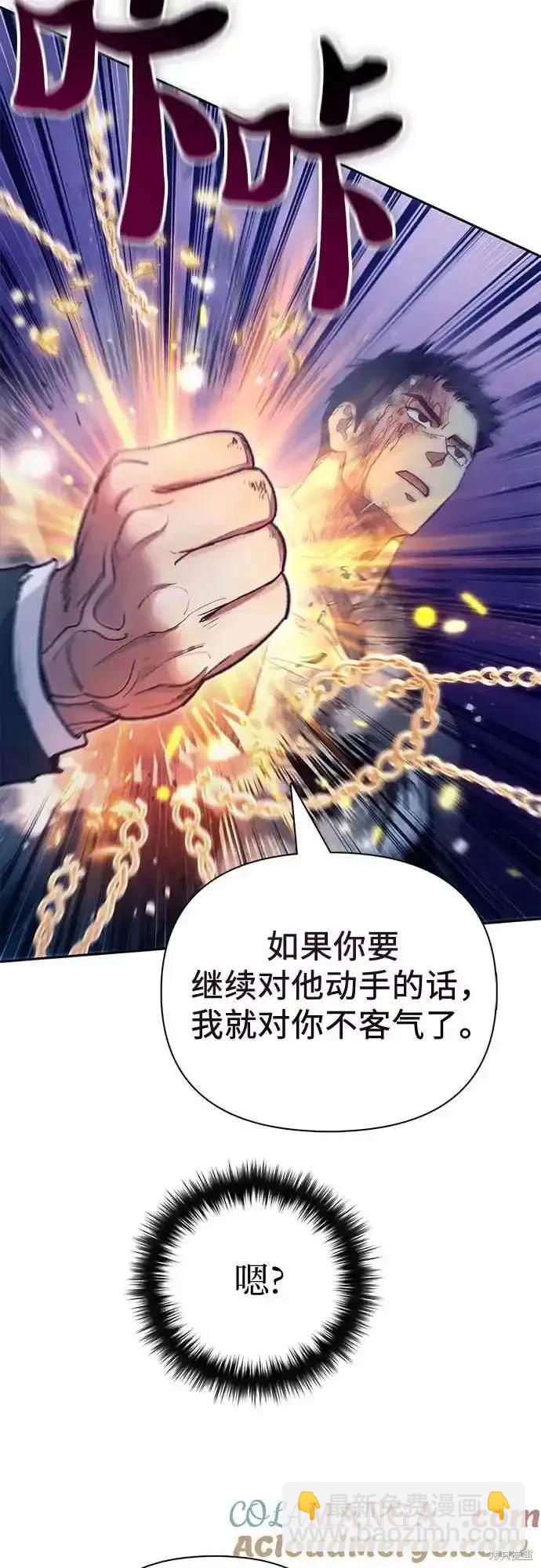 《我培养的S级们》第127话 第21页