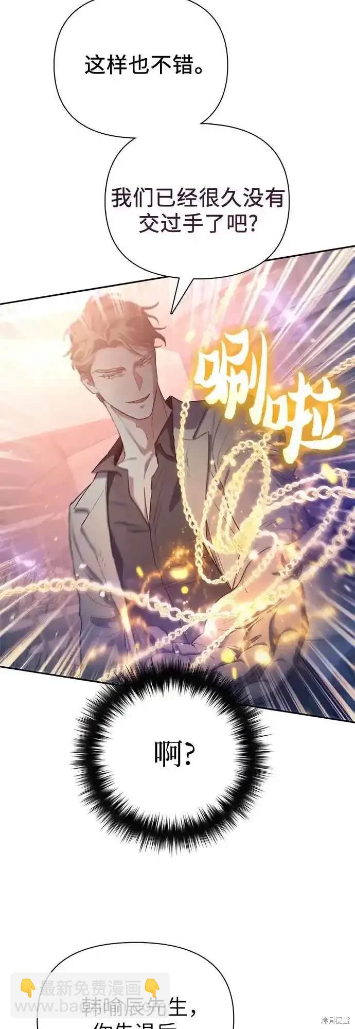 《我培养的S级们》第127话 第22页