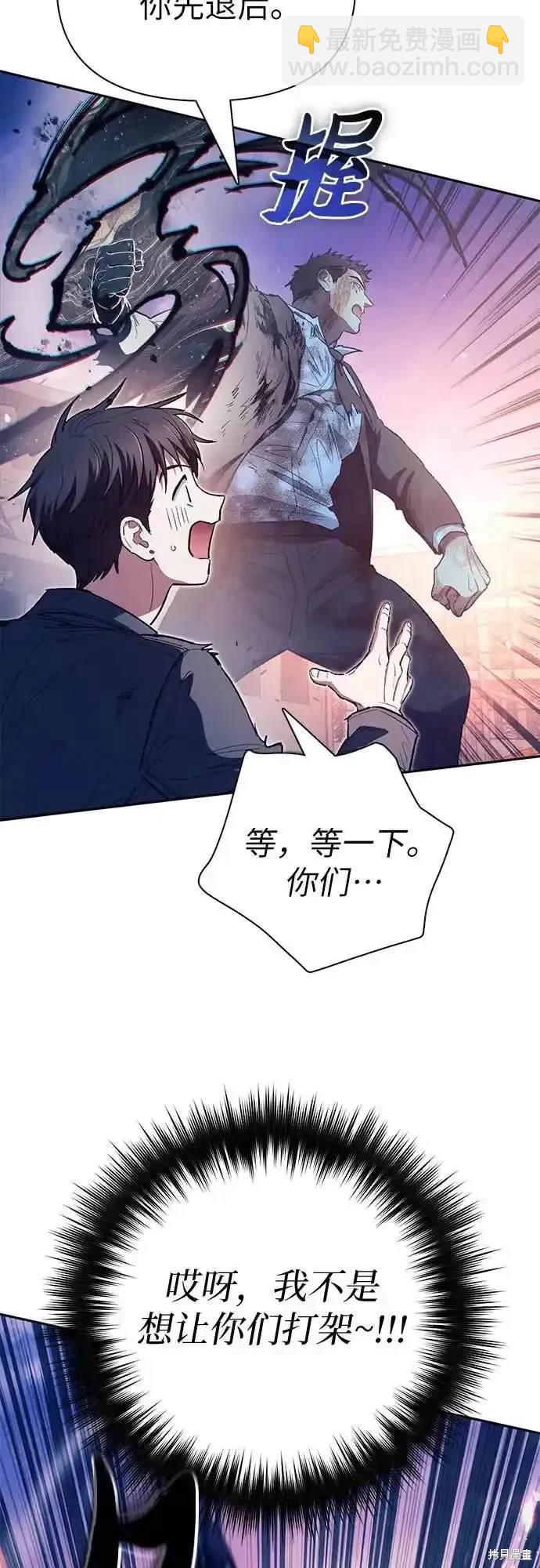 《我培养的S级们》第127话 第23页