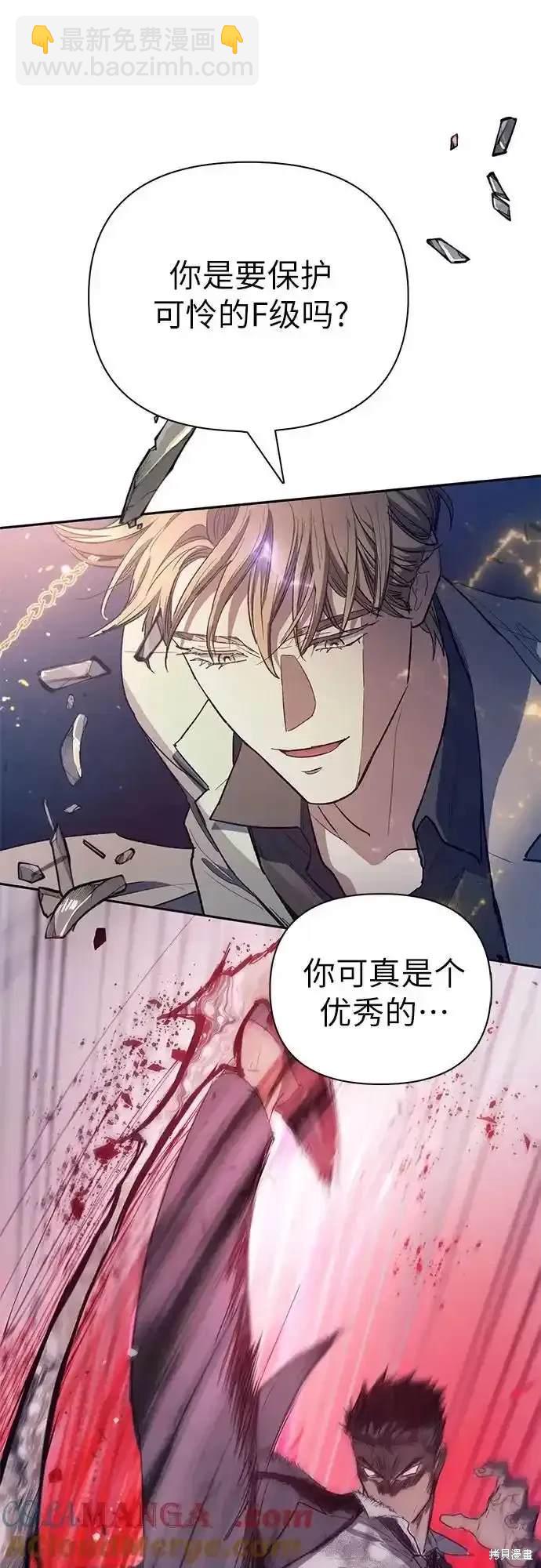 《我培养的S级们》第127话 第27页