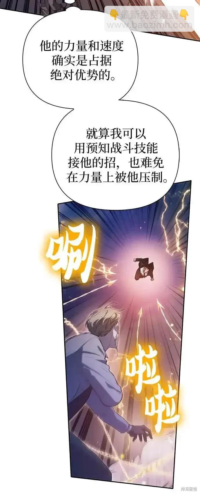 《我培养的S级们》第127话 第31页