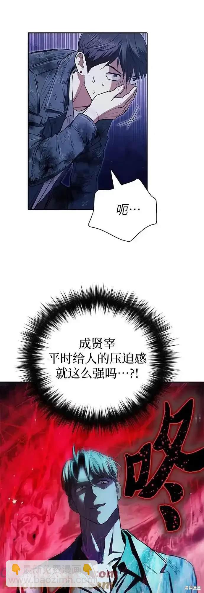 《我培养的S级们》第127话 第3页