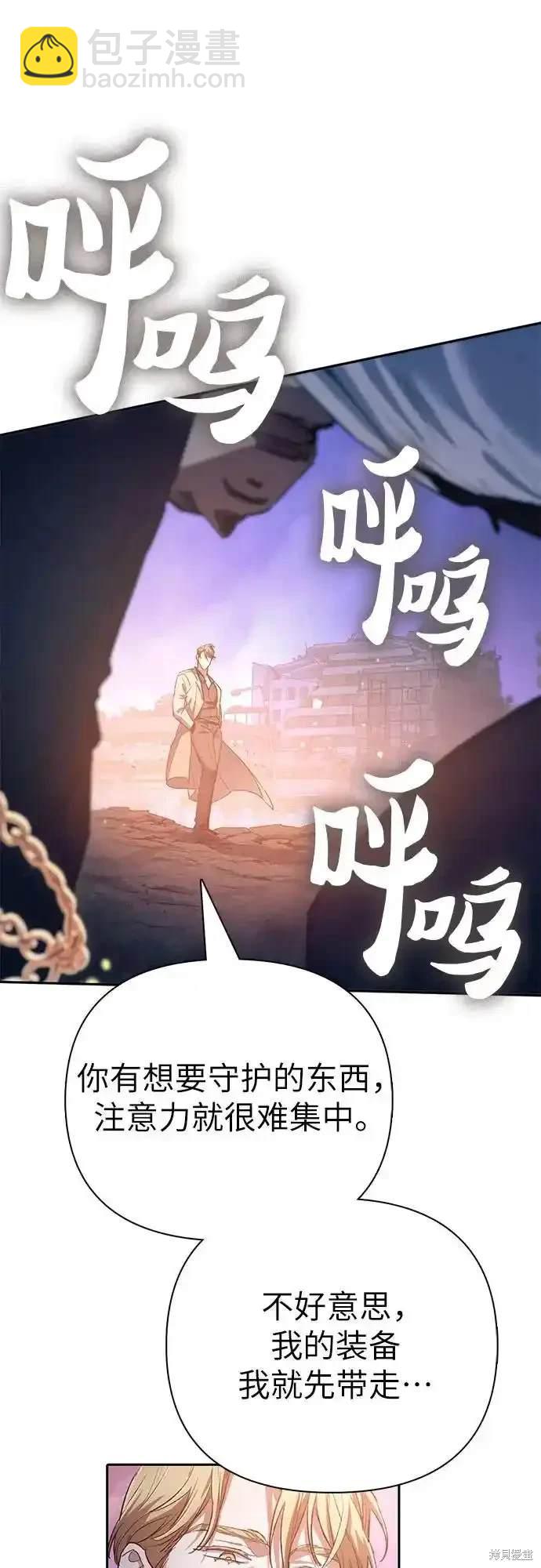 《我培养的S级们》第127话 第43页