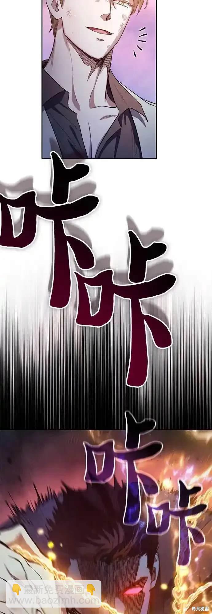 《我培养的S级们》第127话 第44页