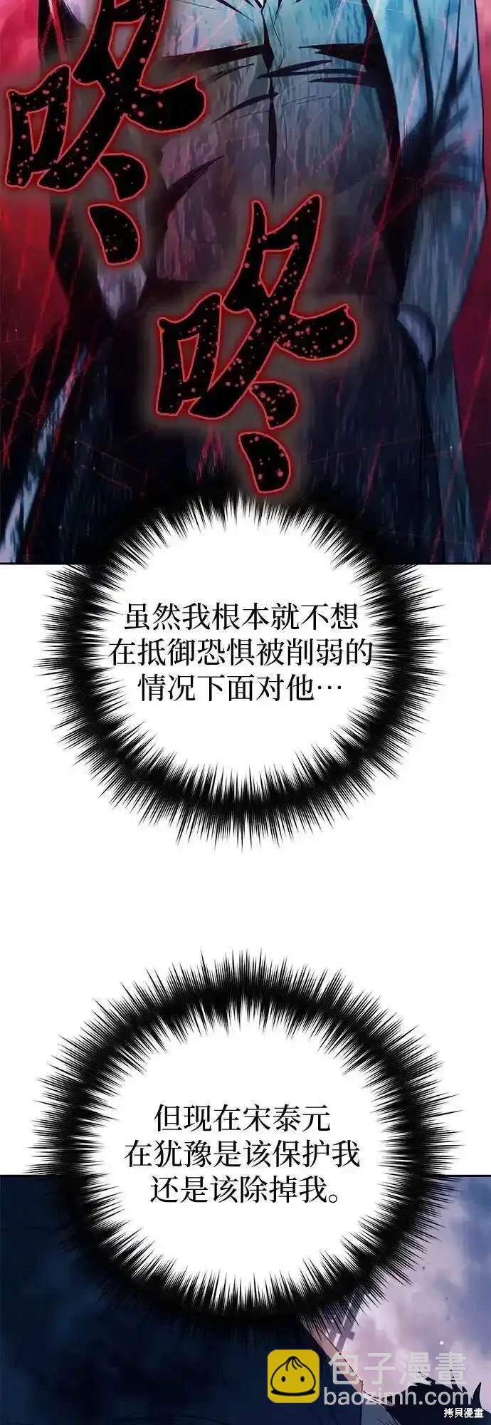 《我培养的S级们》第127话 第4页