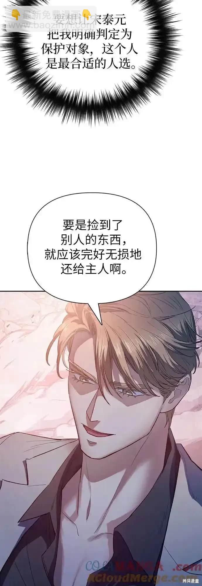《我培养的S级们》第127话 第6页