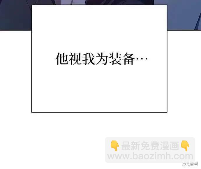 《我培养的S级们》第127话 第7页