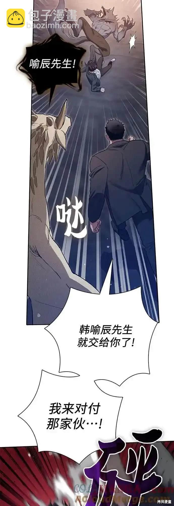 《我培养的S级们》第125话 第12页