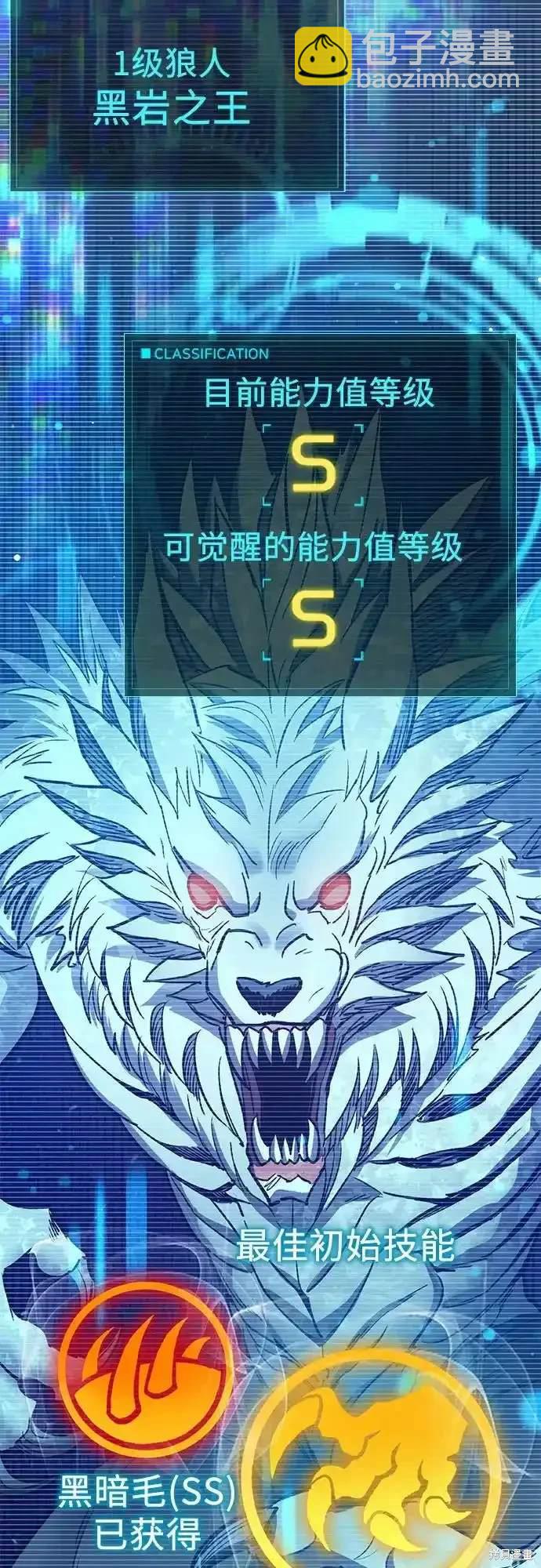 《我培养的S级们》第125话 第20页