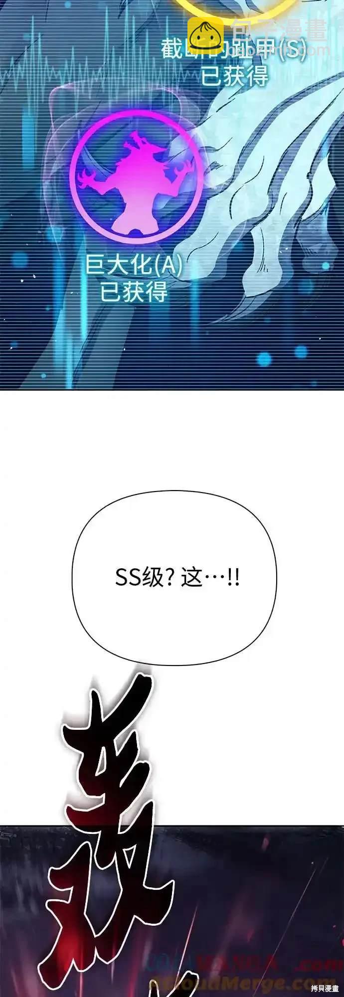 《我培养的S级们》第125话 第21页