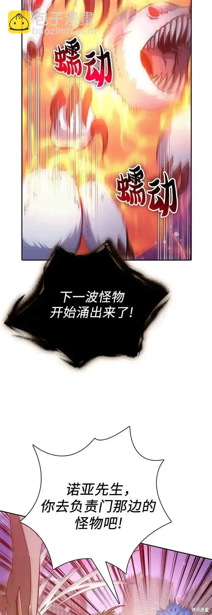 《我培养的S级们》第125话 第23页