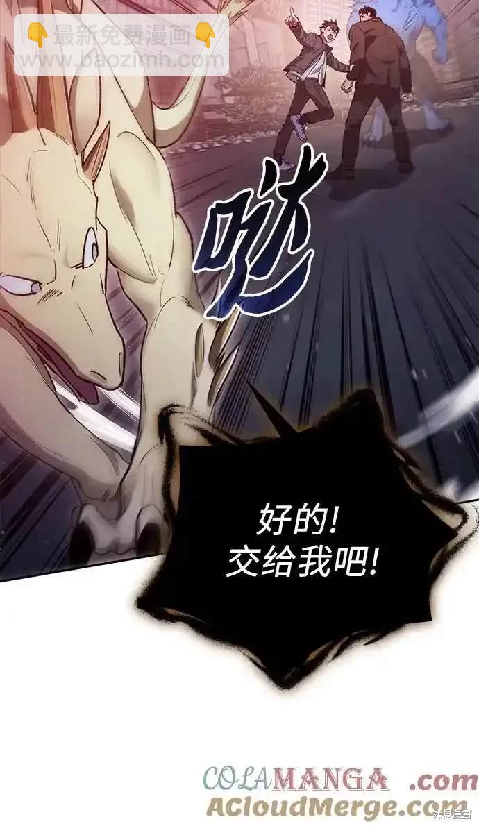 《我培养的S级们》第125话 第24页