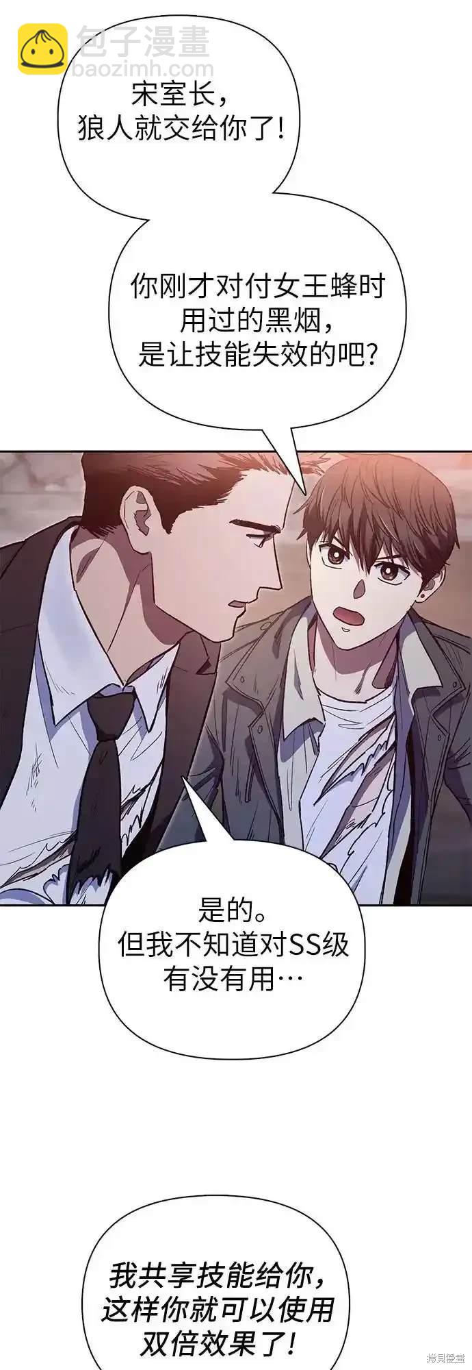 《我培养的S级们》第125话 第25页
