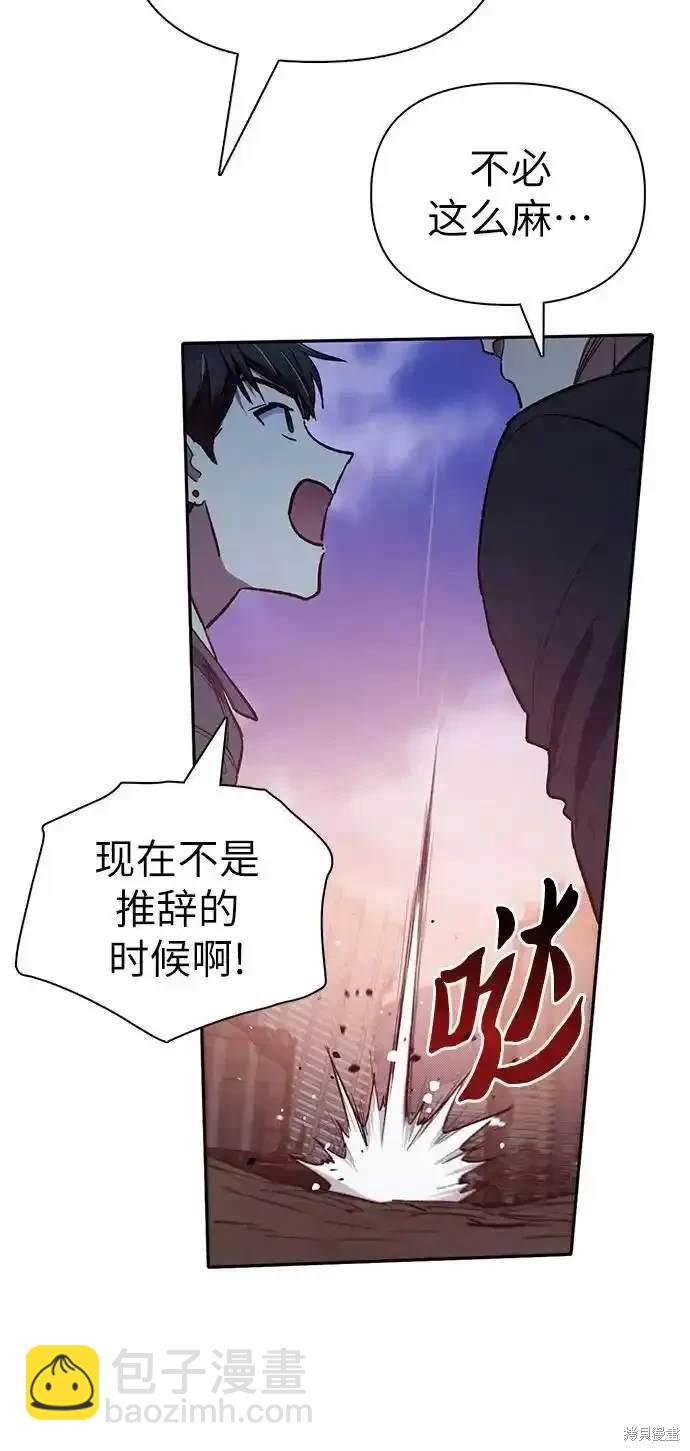 《我培养的S级们》第125话 第26页