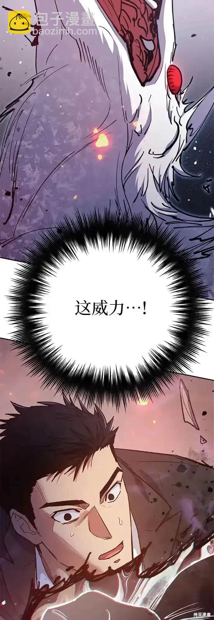《我培养的S级们》第125话 第32页