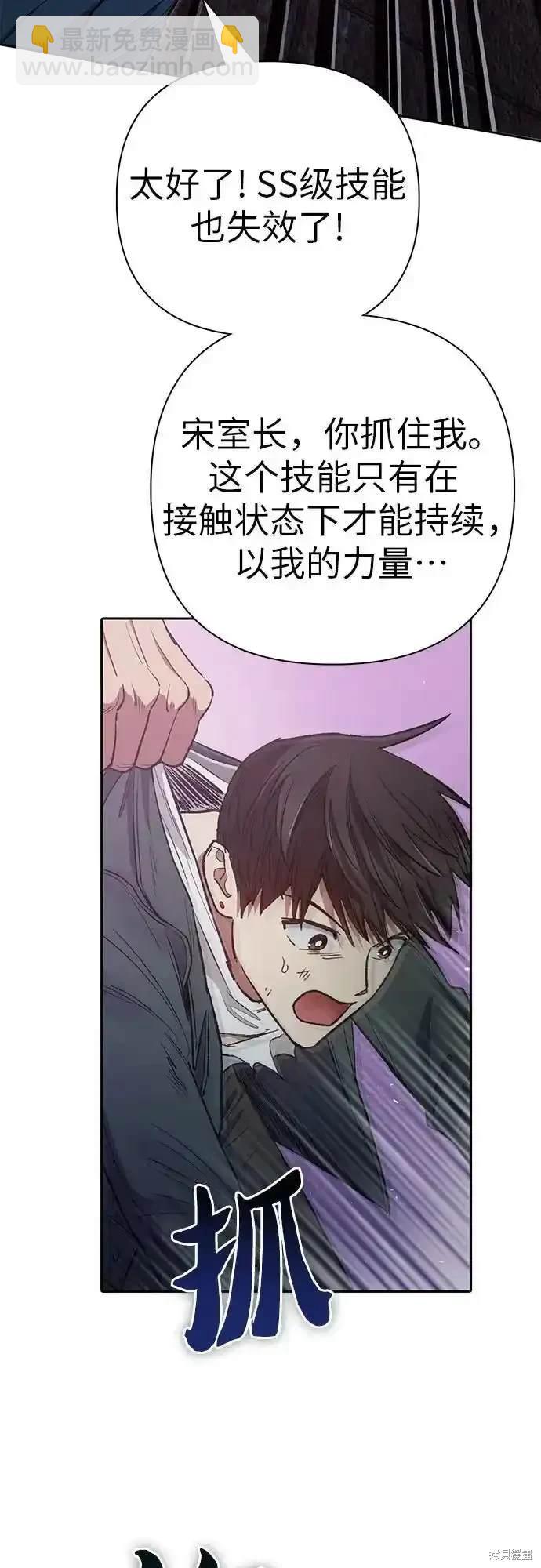 《我培养的S级们》第125话 第35页