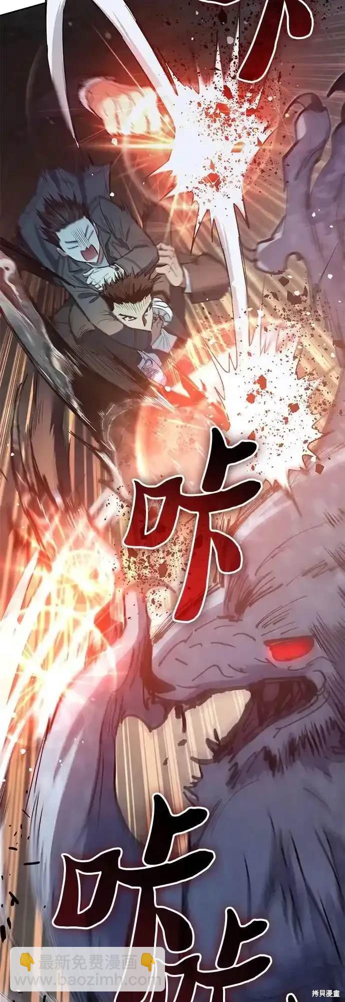 《我培养的S级们》第125话 第40页