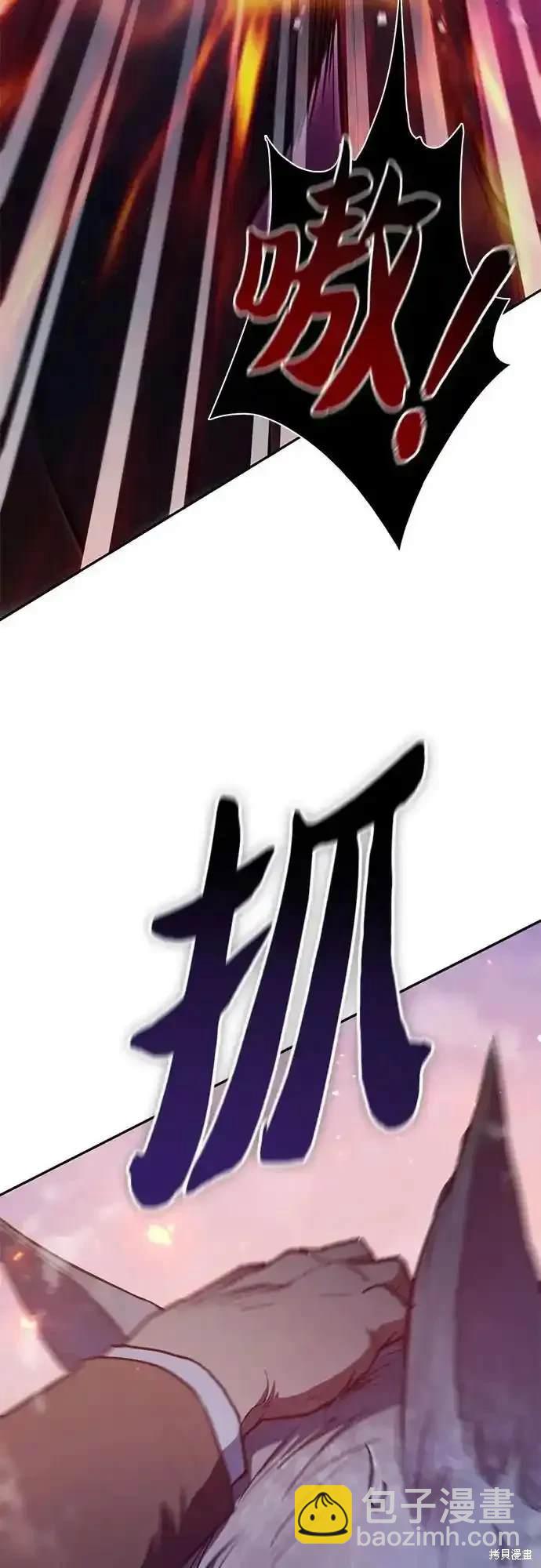 《我培养的S级们》第125话 第44页
