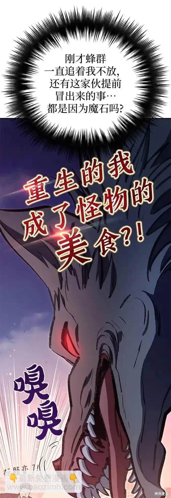 《我培养的S级们》第125话 第8页