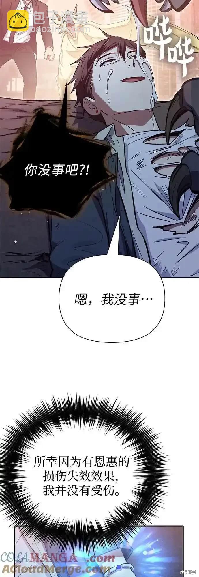 《我培养的S级们》第125话 第9页