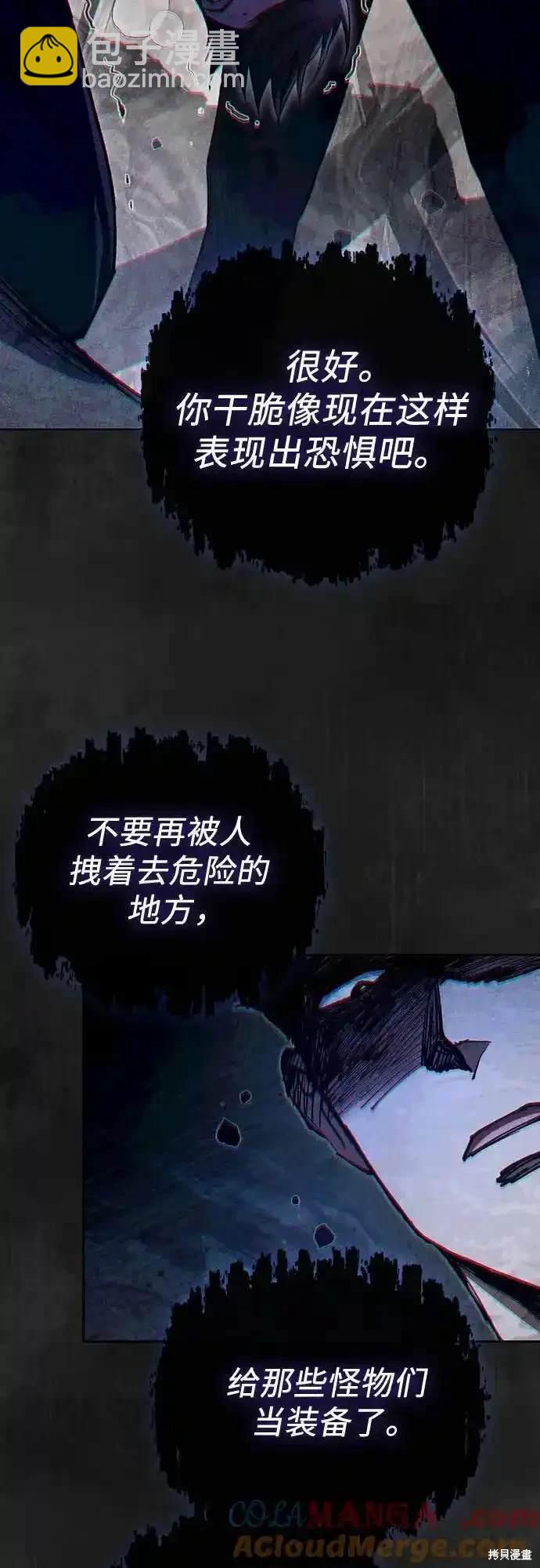 《我培养的S级们》第126话 第15页
