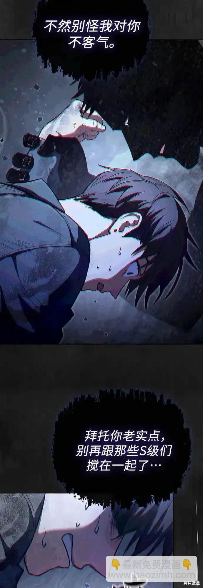 《我培养的S级们》第126话 第16页