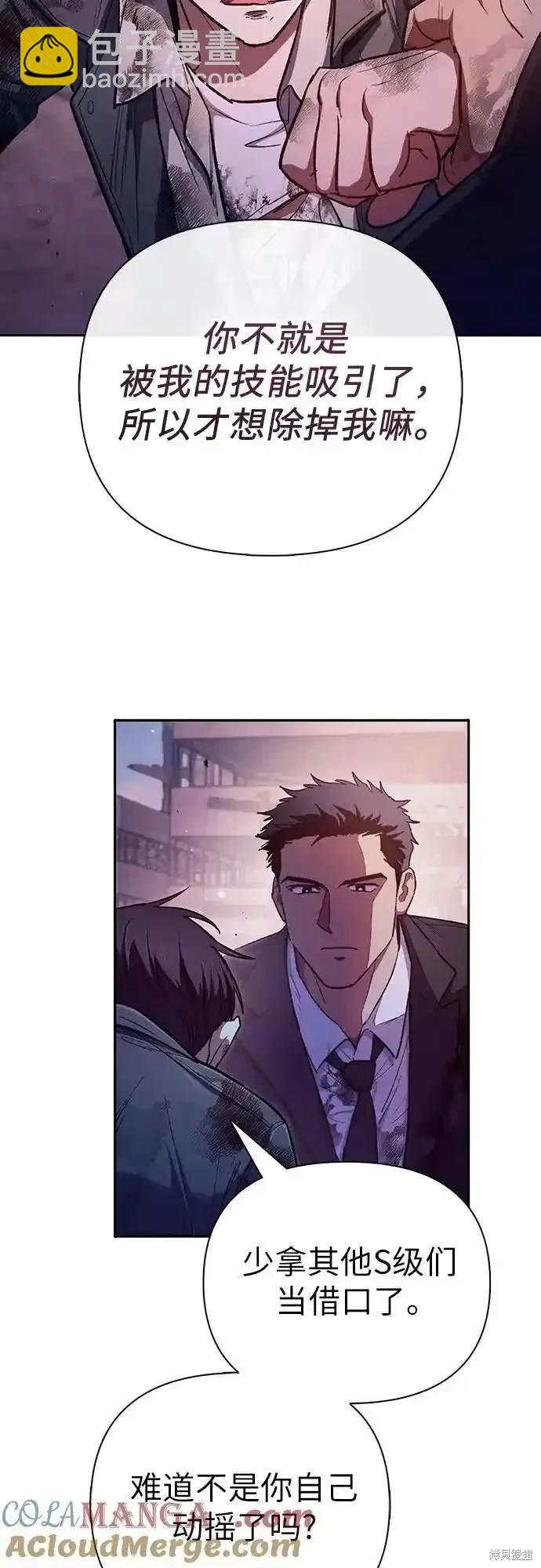 《我培养的S级们》第126话 第18页