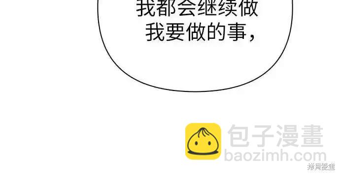 《我培养的S级们》第126话 第20页