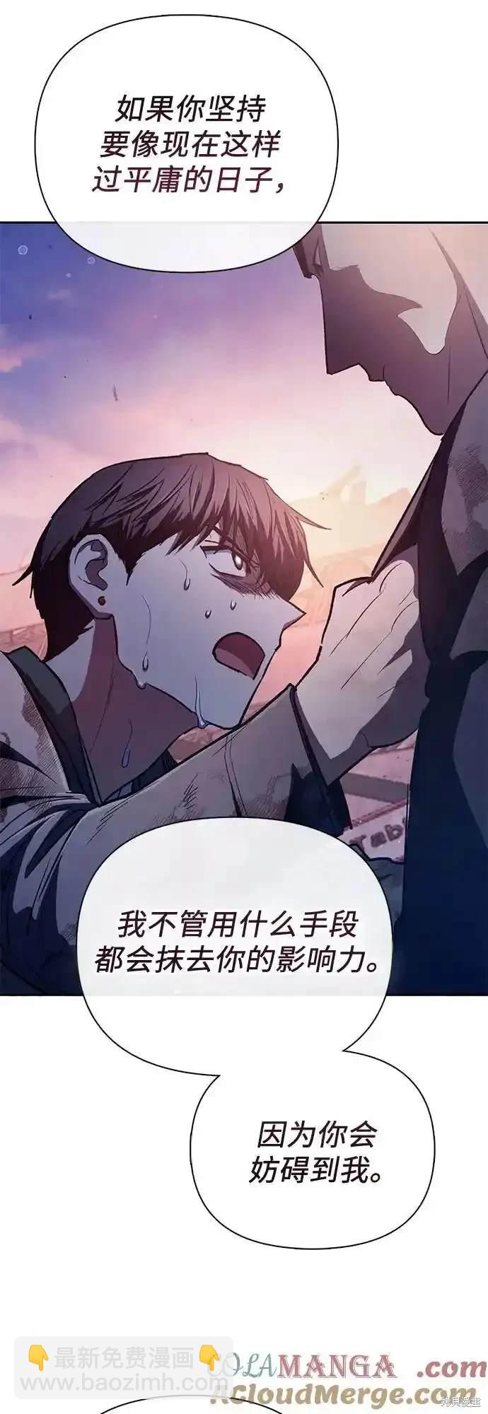 《我培养的S级们》第126话 第21页