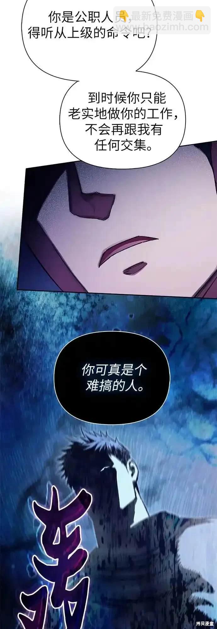 《我培养的S级们》第126话 第23页