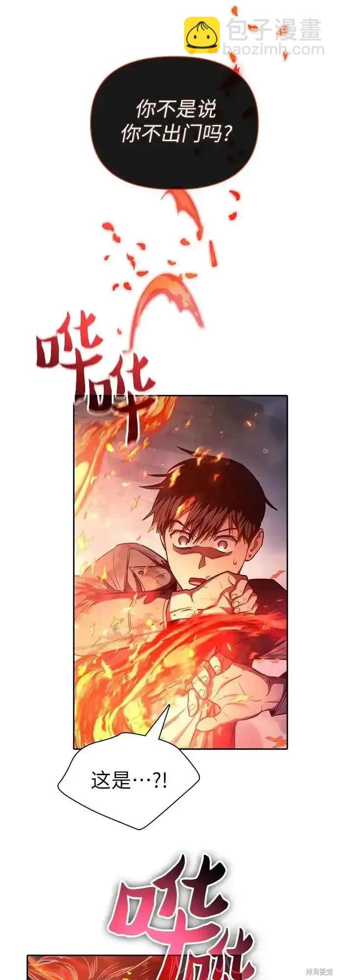 《我培养的S级们》第126话 第28页