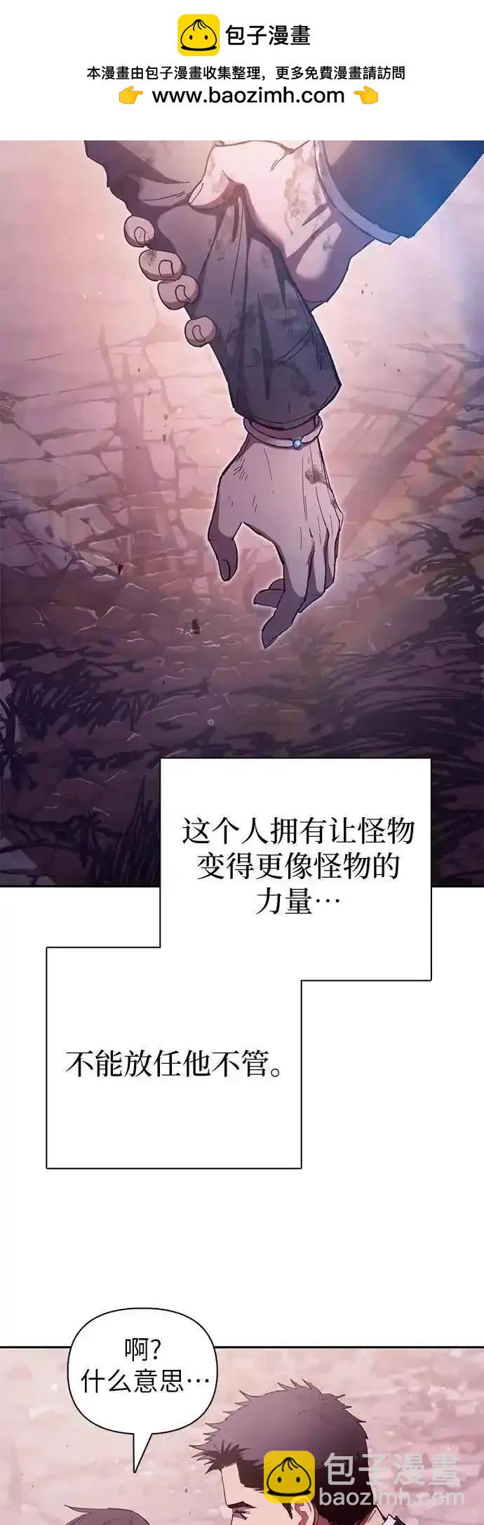 《我培养的S级们》第126话 第2页